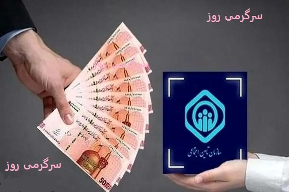 فوری/با دستور جدید ؛حمایت مالی ویژه از حقوق‌بگیران و مستمری بگیران بانک رفاه  | واریز ویژه برای بازنشستگان و مستمری‌بگیران تامین اجتماعی